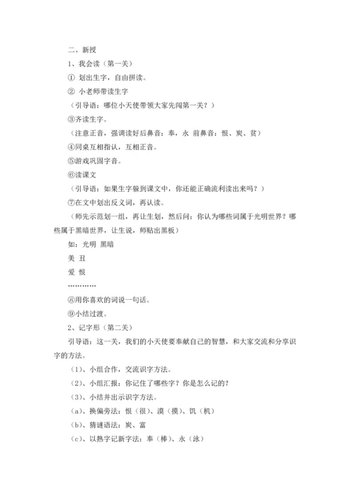识字6教学设计.docx