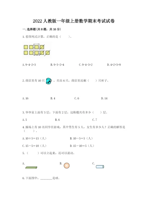 2022人教版一年级上册数学期末考试试卷附参考答案【b卷】.docx