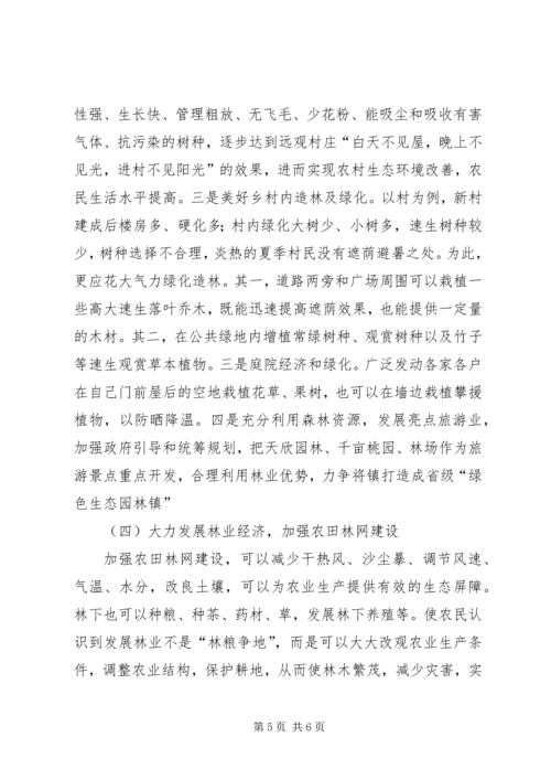 关于农村文化现状的调查与思考(修订版) (4).docx
