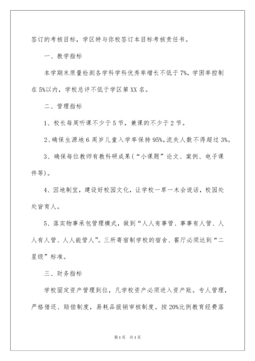 2022学校校长安全责任书7篇.docx