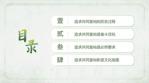 农村发展迈向一同富裕PPT模板
