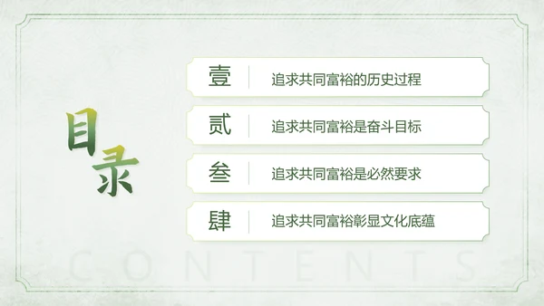 农村发展迈向一同富裕PPT模板