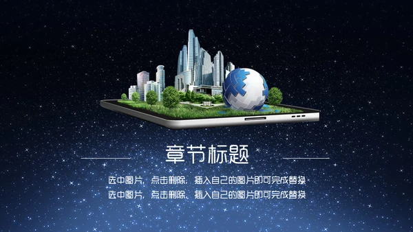 建设智慧城市大数据物联网通用PPT模板