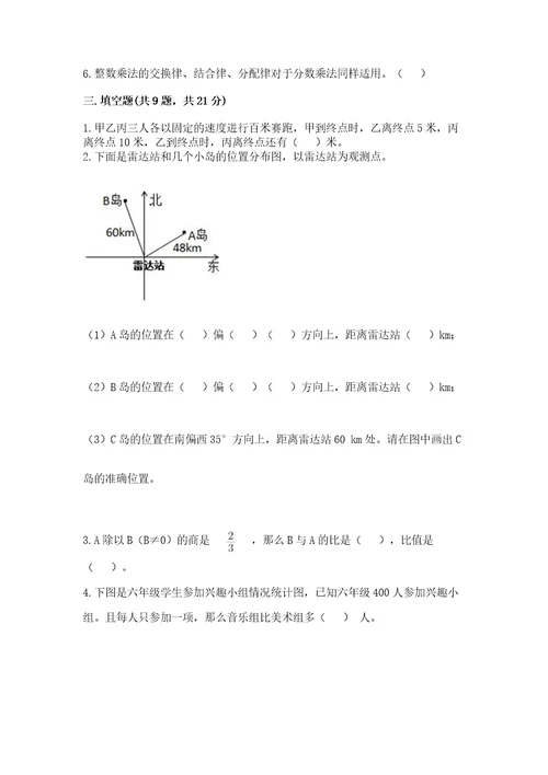 小学数学六年级上册期末考试试卷含答案（综合卷）