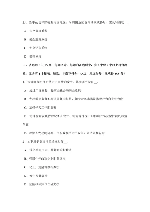 2023年山东省安全工程师安全生产沥青混合料摊铺机操作工注意事项考试试卷.docx