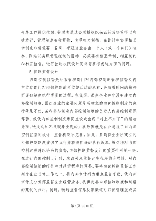 企业内部控制工作计划范文.docx