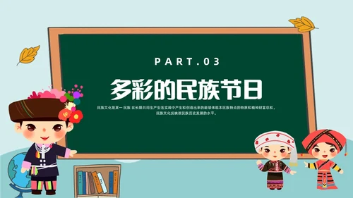 绿色插画风民族文化介绍主题班会民族团结