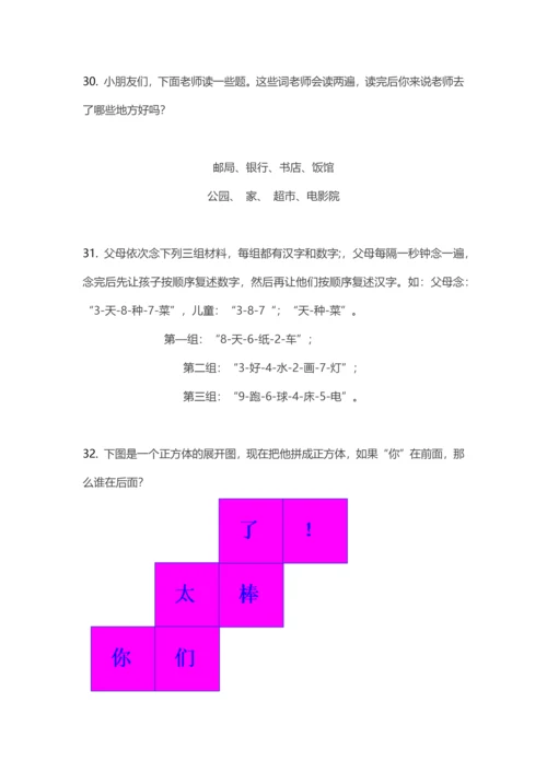 上海地区幼升小习题.docx