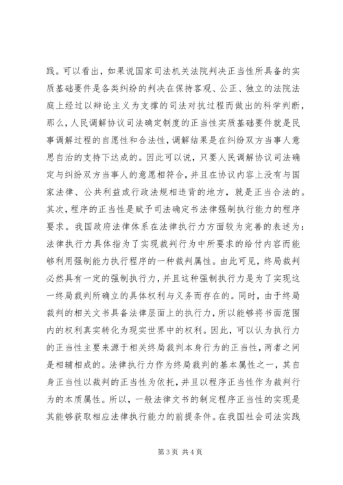 人民调解司法确定制度探讨.docx