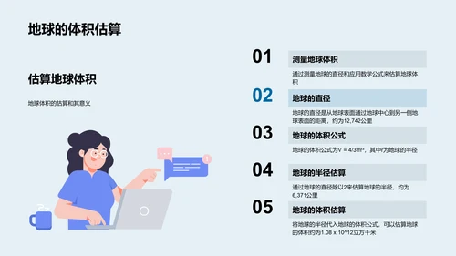 初探地球构造PPT模板