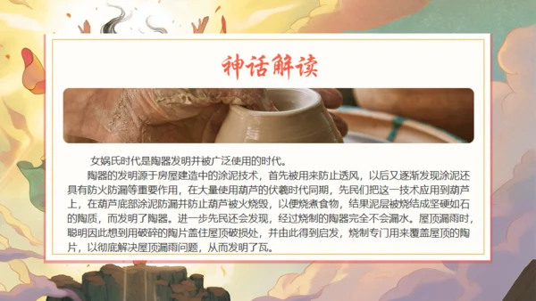 女娲补天神话故事通用PPT模板