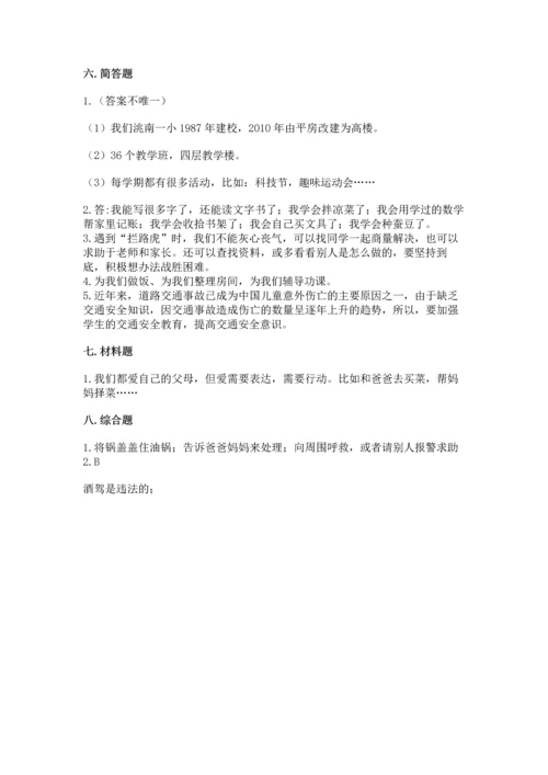 部编版三年级上册道德与法治期末测试卷附参考答案【综合题】.docx