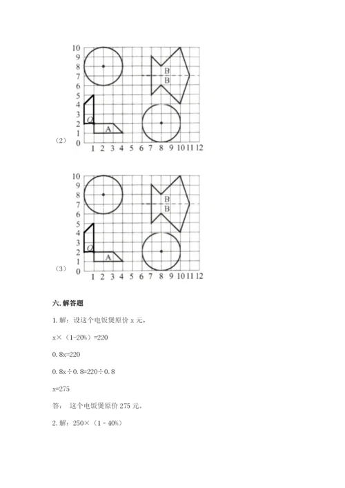 六年级数学上册期末考试卷含完整答案【全优】.docx