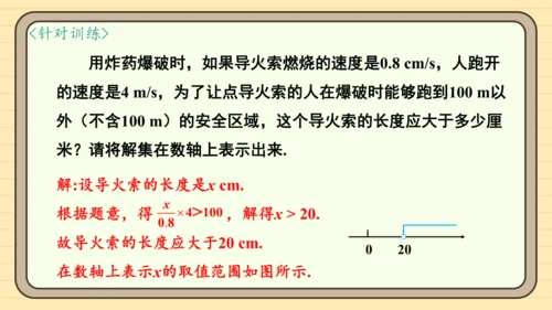 11.1.2 不等式的性质 第2课时 用不等式的性质解不等式 课件（共20张PPT）2024-202