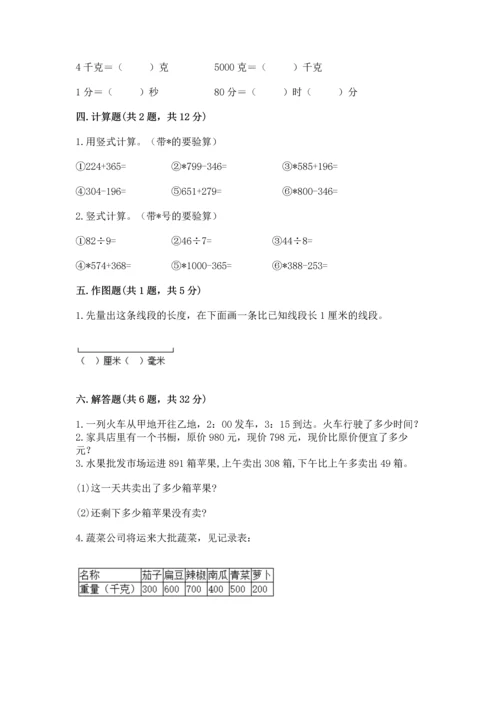 小学三年级上册数学期中测试卷【网校专用】.docx
