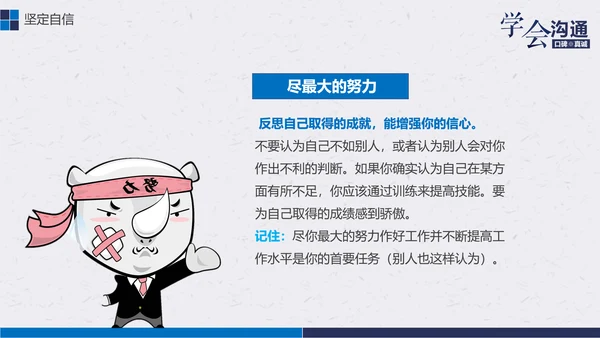 公司企业职场员工沟通能力培训PPT课件
