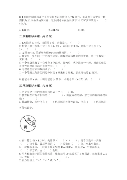 小学五年级上册数学期末测试卷及参考答案（模拟题）.docx