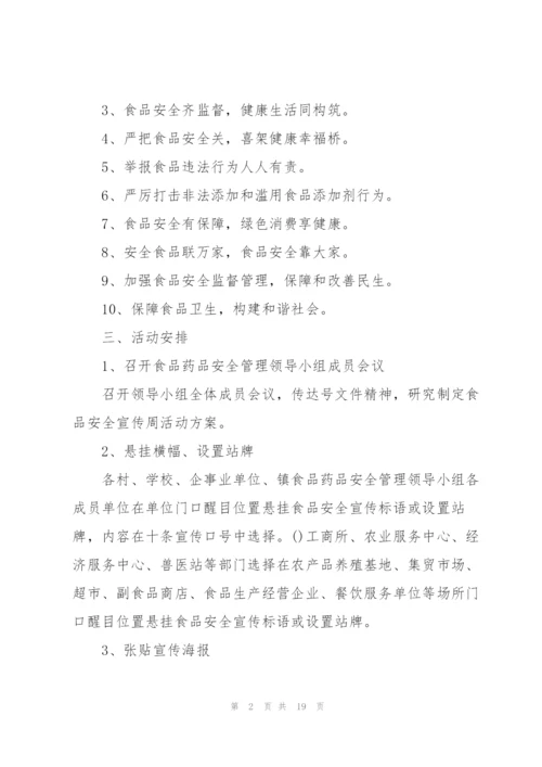 活动宣传方案范文汇编四篇.docx