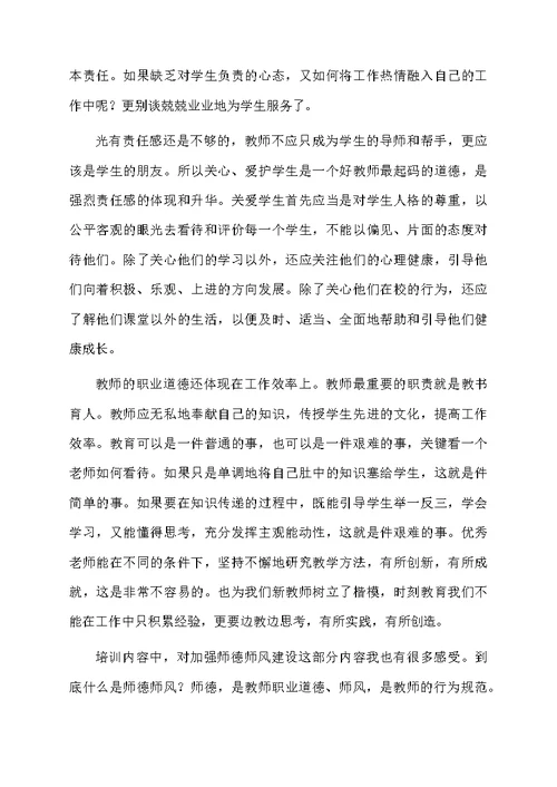 新教师岗前培训心得体会（精选5篇）