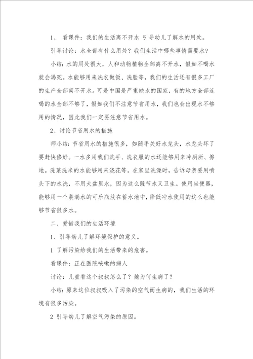 大班科学活动争做环境保护小卫士教案反思