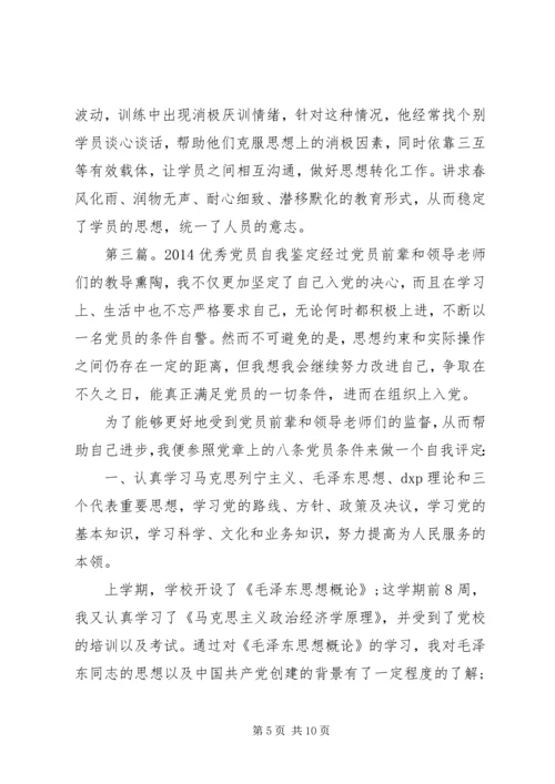 企业优秀党员自我鉴定 (5).docx