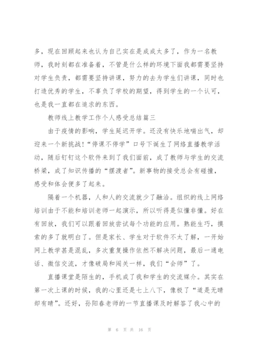 教师线上教学工作个人感受总结.docx