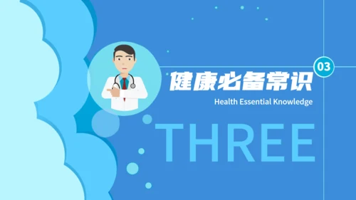 蓝色医疗牙齿口腔健康通用PPT模板