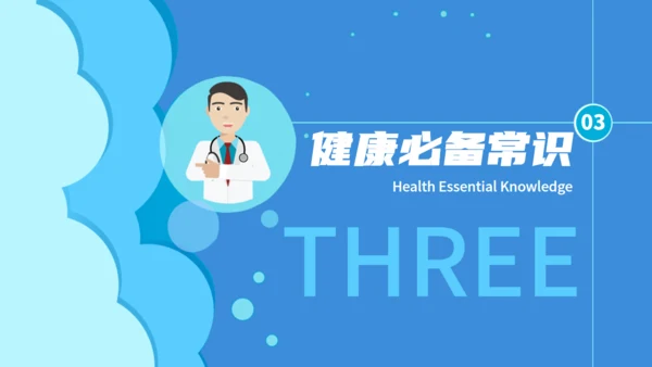蓝色医疗牙齿口腔健康通用PPT模板