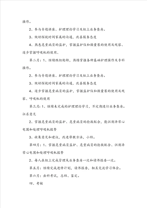 精选个人学习计划四篇