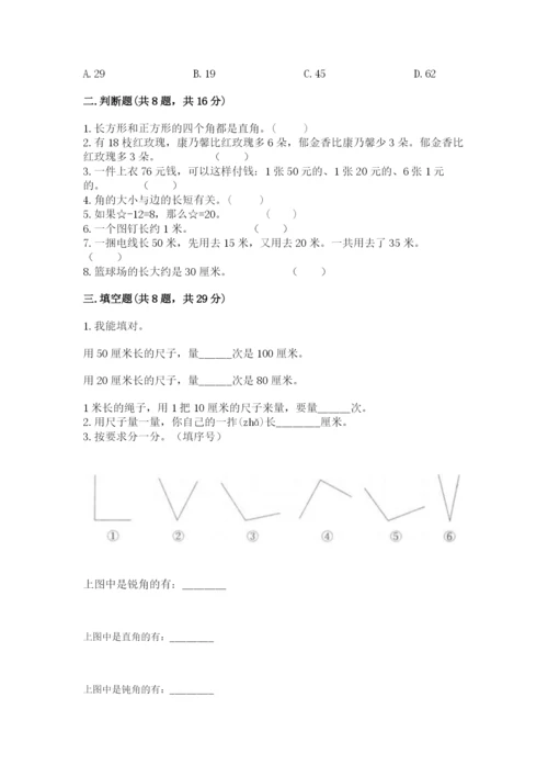 人教版二年级上册数学期中考试试卷精品（名师系列）.docx