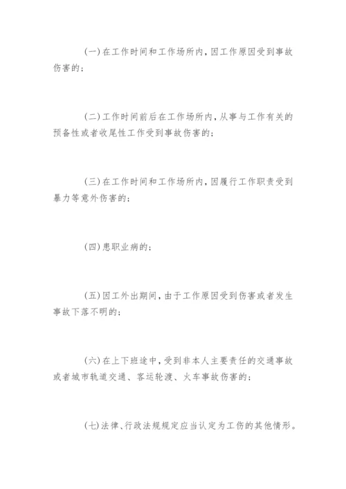 工伤保险条例全文.docx