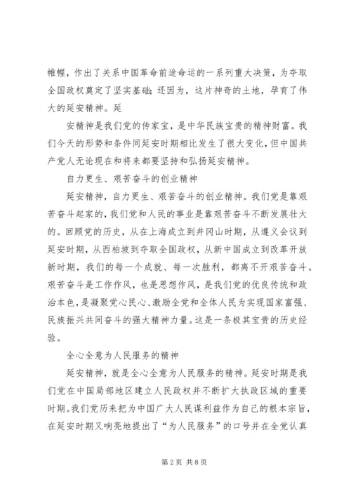 新时代下的延安精神学习心得 (4).docx