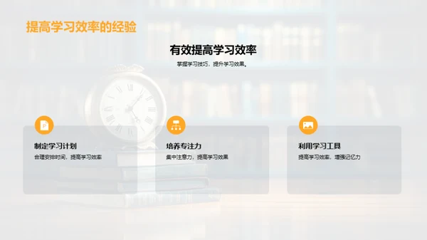 学习策略与效率提升