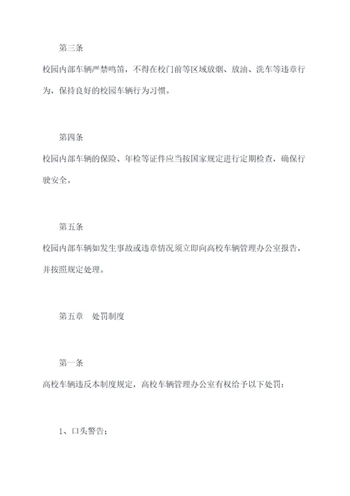 高校车辆管理制度
