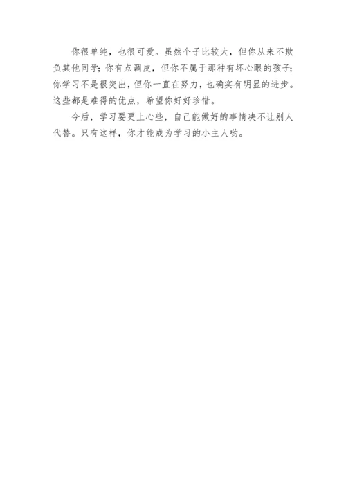 一年级上学期学生评语.docx