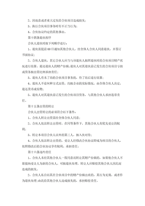 项目合作经营合同