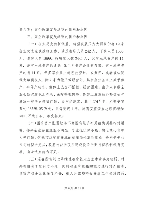 市国资委十二五期间工作总结及工作计划.docx