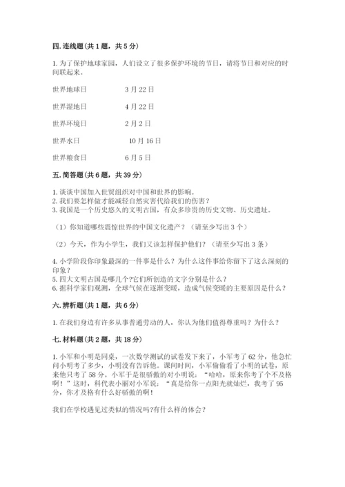 部编版六年级下册道德与法治期末测试卷附参考答案（实用）.docx