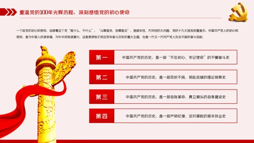 践行坚定初心使命勇于担当作为党史党课党建