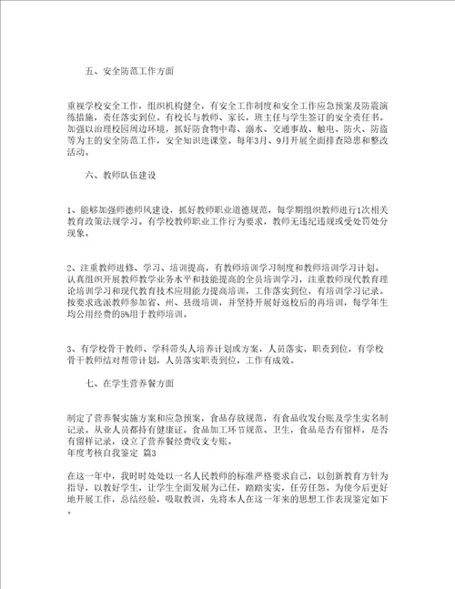 年度考核自我鉴定精选22篇