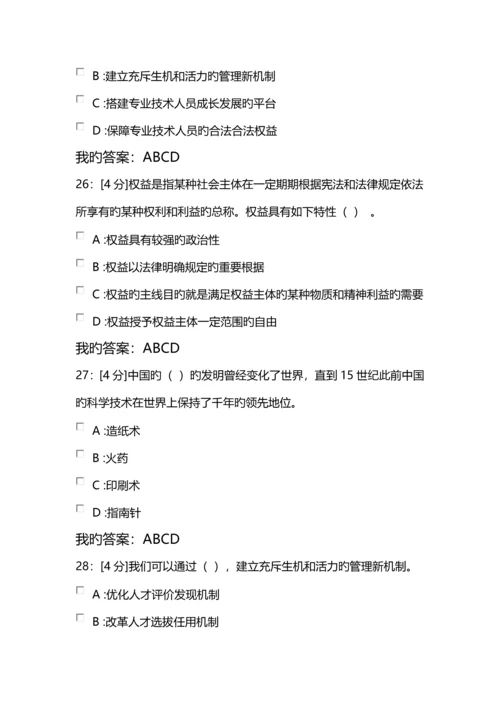 专业技术人员内生动力与职业水平试卷试卷.docx