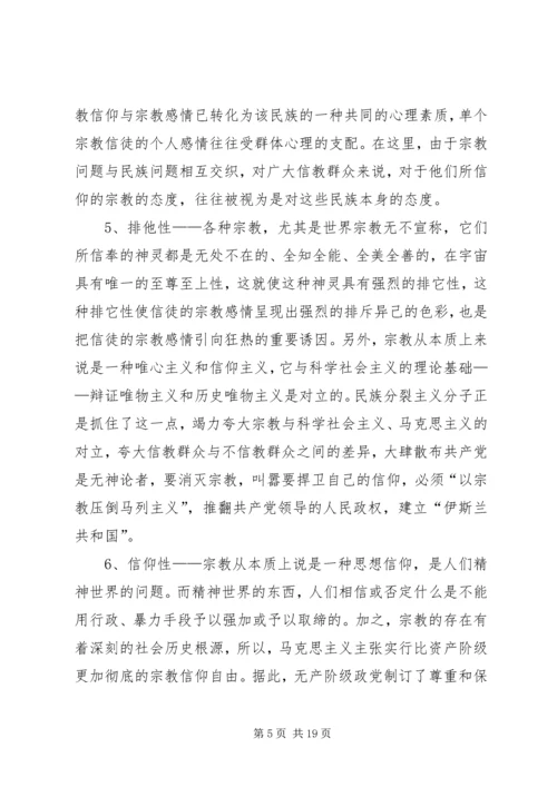 非法宗教活动的心得体会 (2).docx