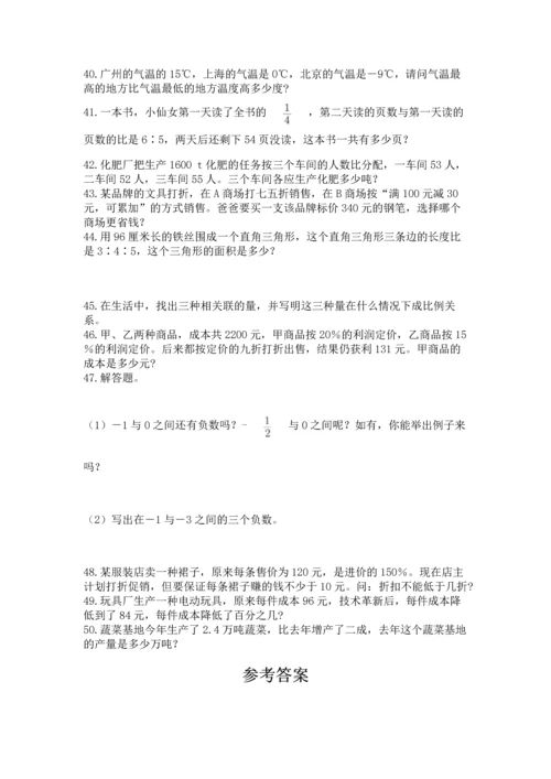 六年级小升初数学解决问题50道及答案（名校卷）.docx