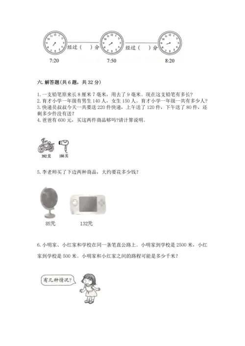 人教版三年级上册数学期中测试卷往年题考.docx