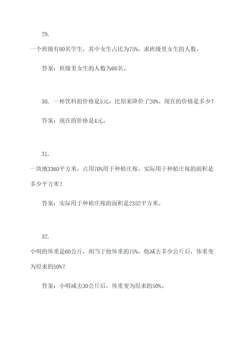 六年级数学上册百分数应用题