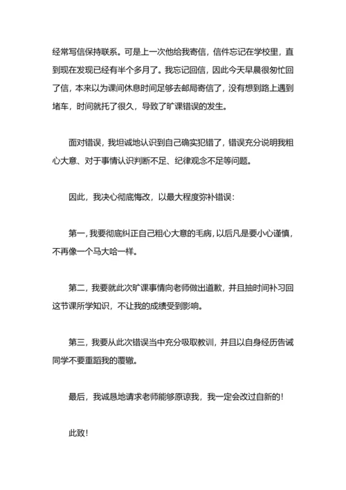 关于逃课检讨书.docx