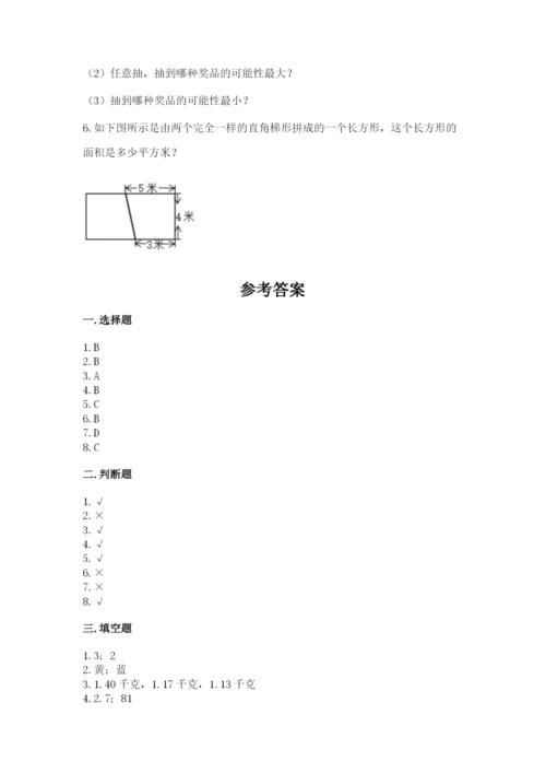 人教版五年级上册数学期末考试试卷及答案（基础+提升）.docx