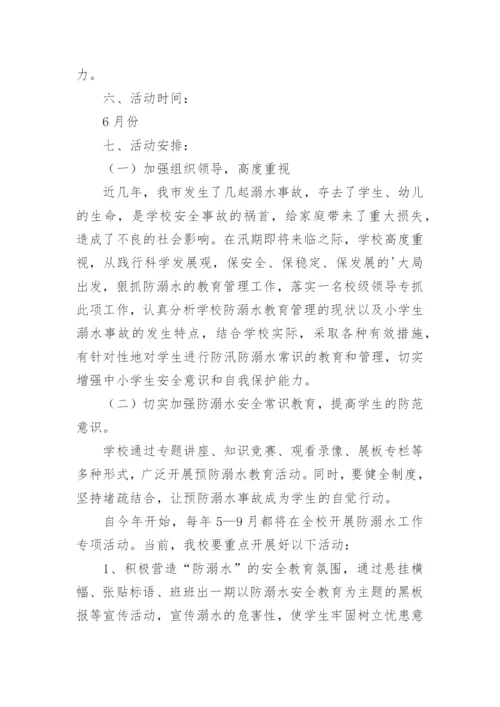 防溺水安全知识竞赛方案.docx