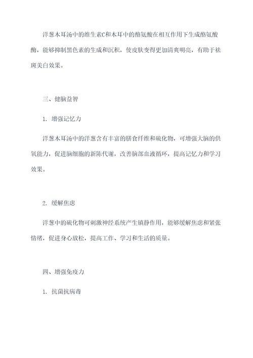 洋葱木耳汤的作用功效