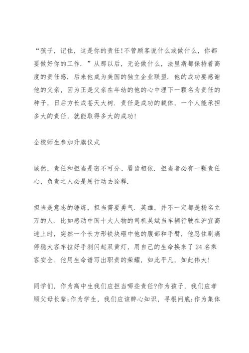 责任与担当演讲稿10篇.docx